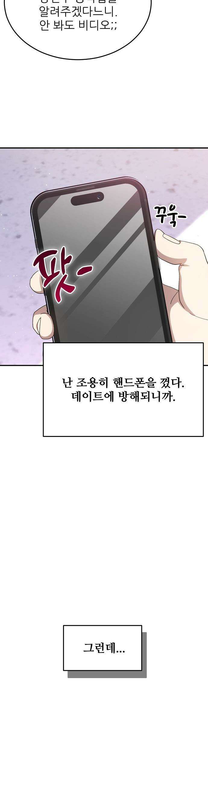 천재 타자가 강속구를 숨김 - 111화 36