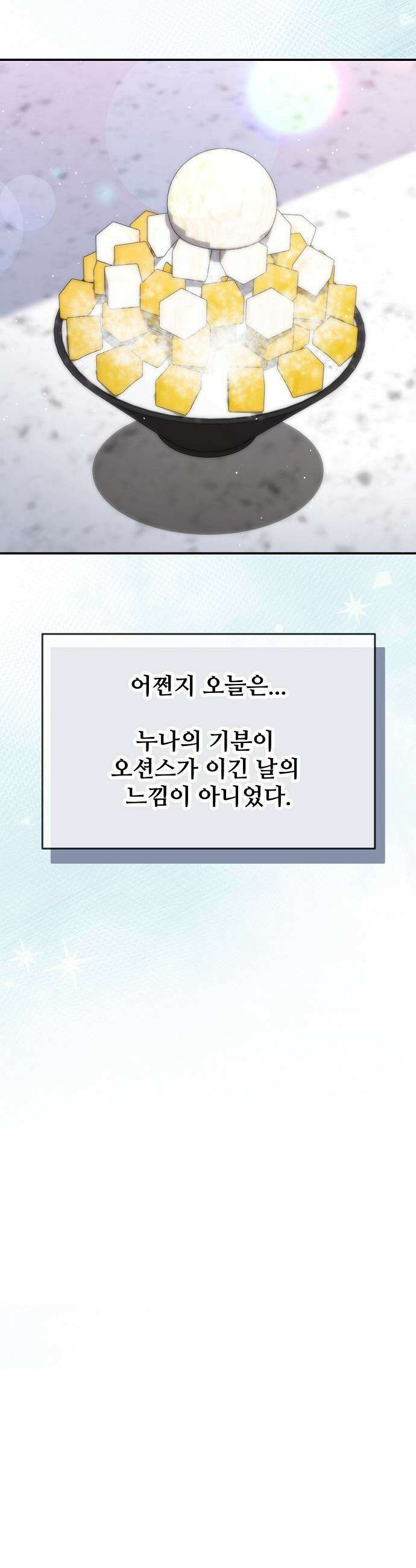 천재 타자가 강속구를 숨김 - 111화 38