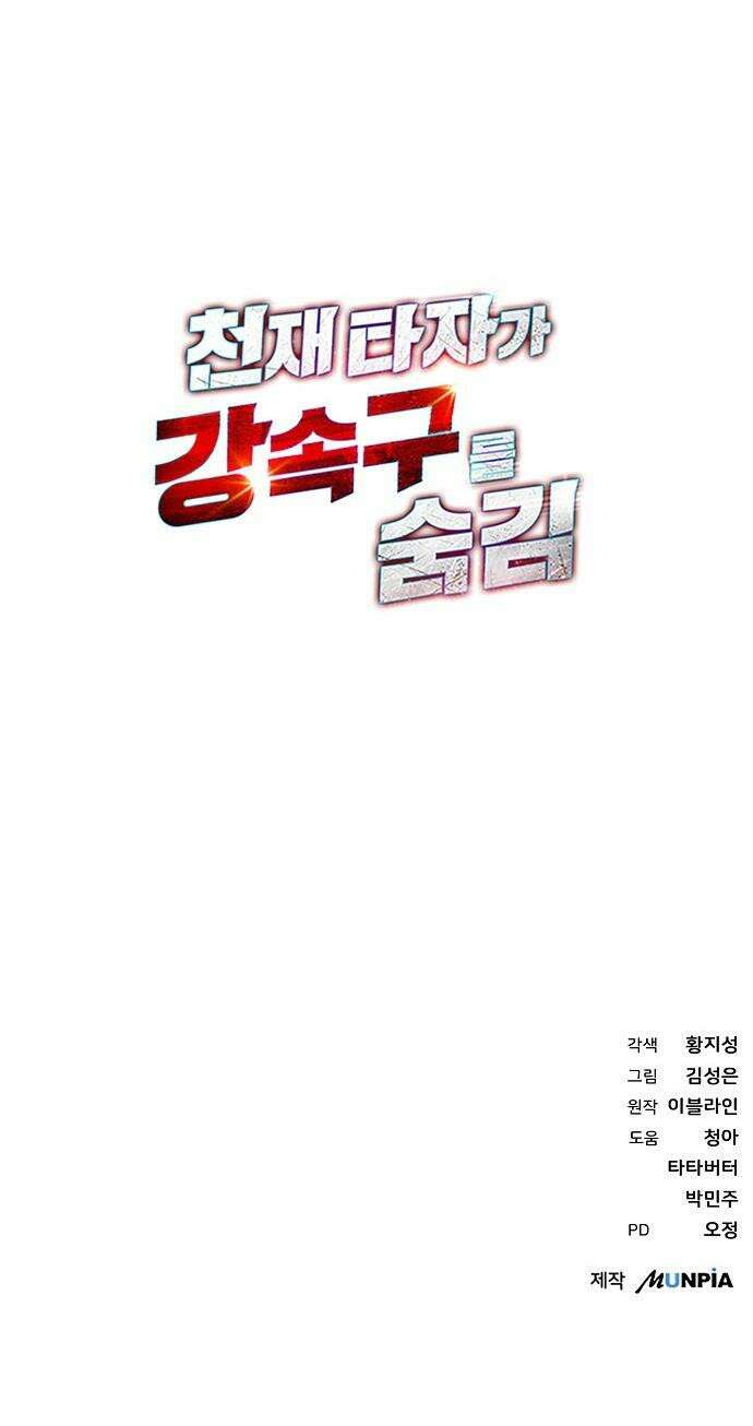천재 타자가 강속구를 숨김 - 111화 39