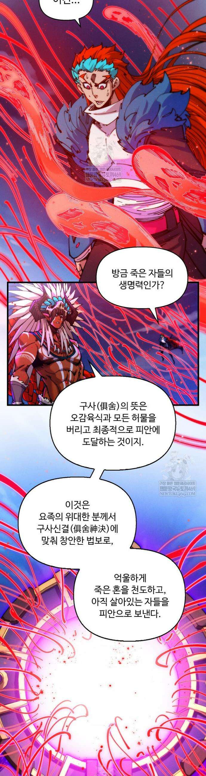 만고지존 473화 4