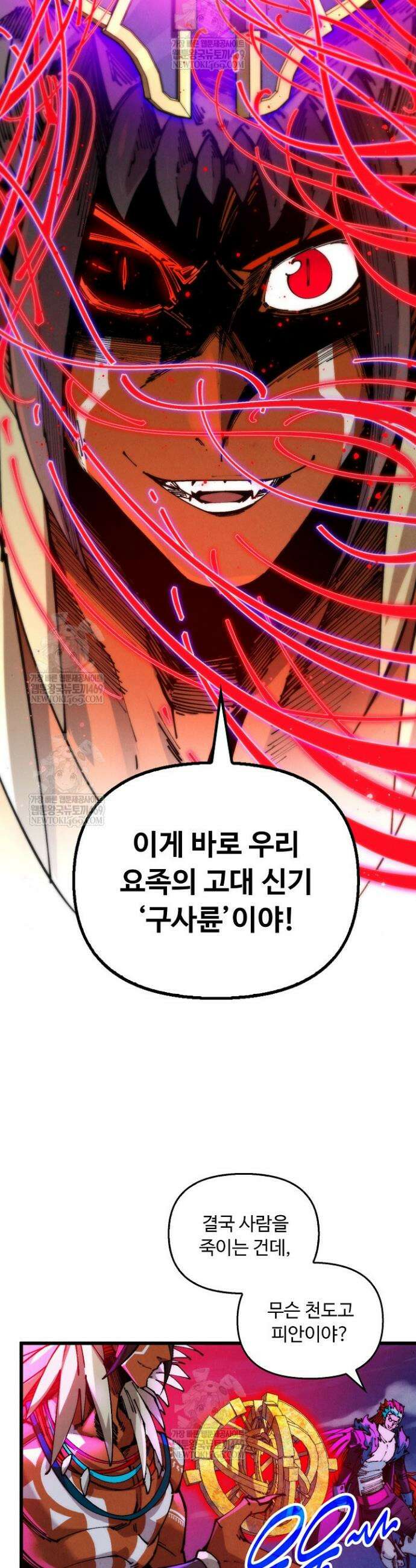 만고지존 473화 5
