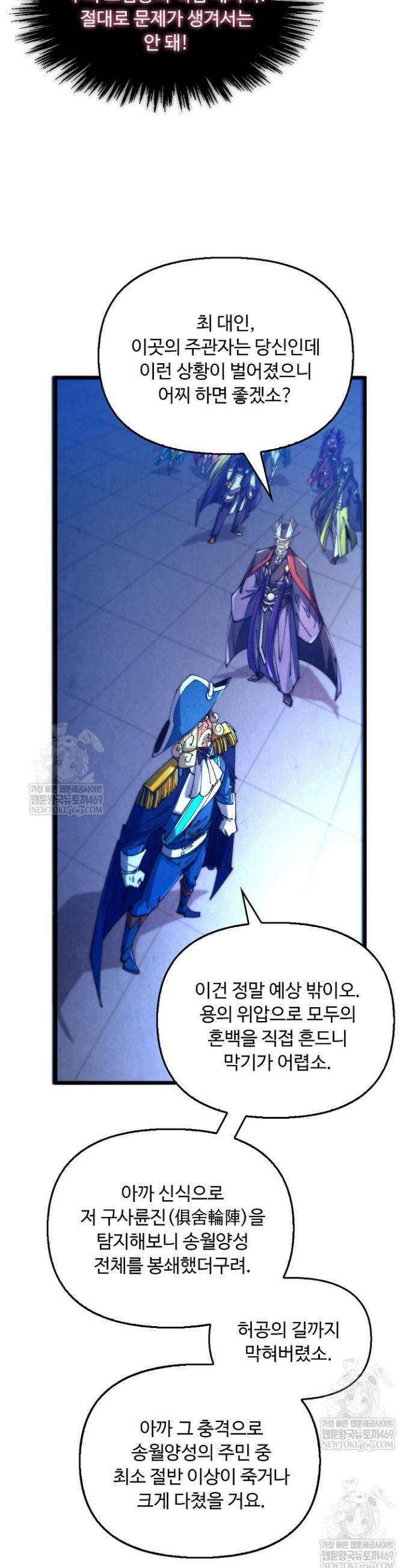 만고지존 473화 11