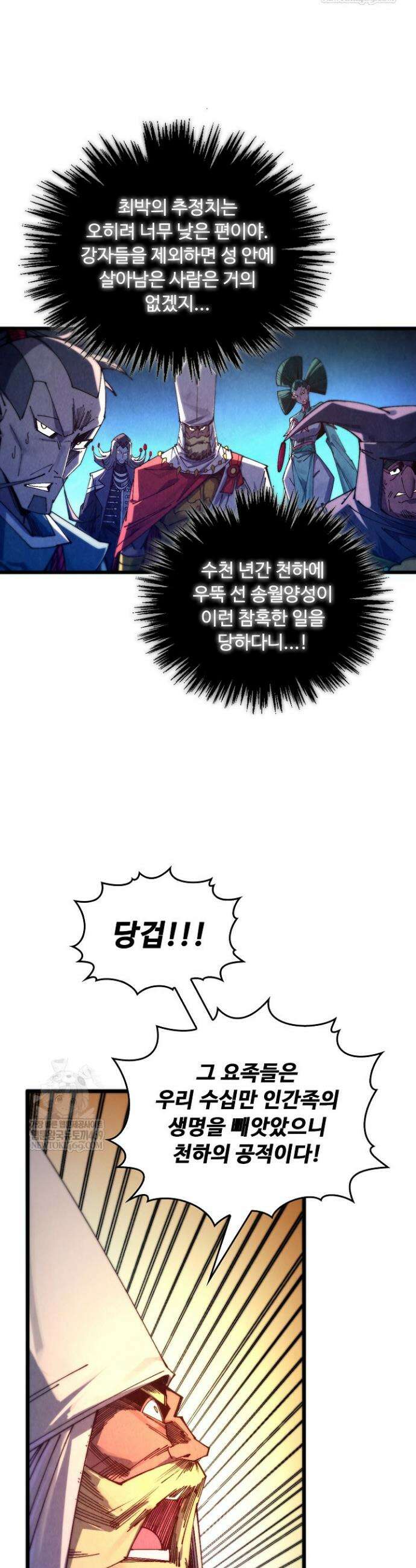 만고지존 473화 12