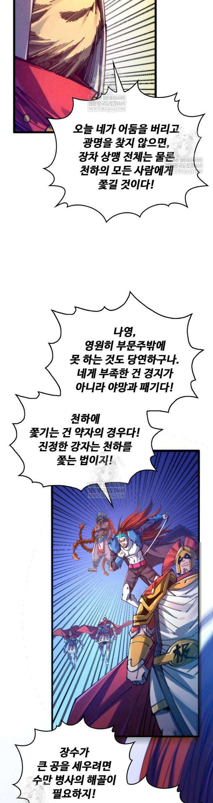 만고지존 473화 13