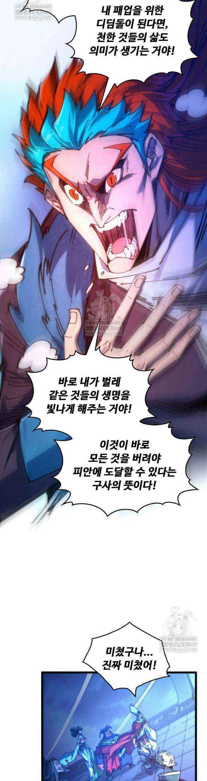 만고지존 473화 14