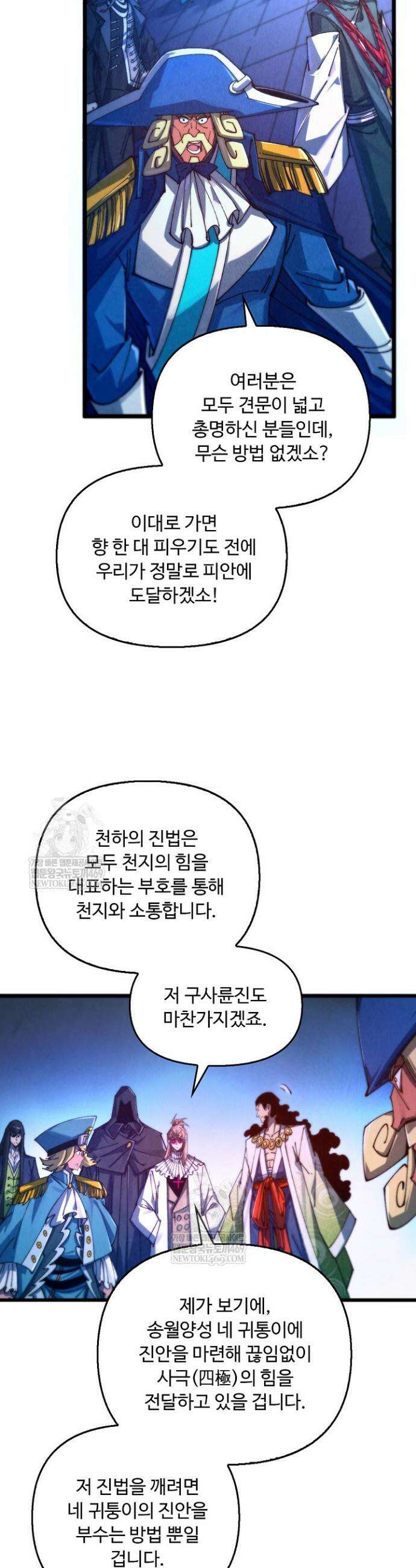 만고지존 473화 15