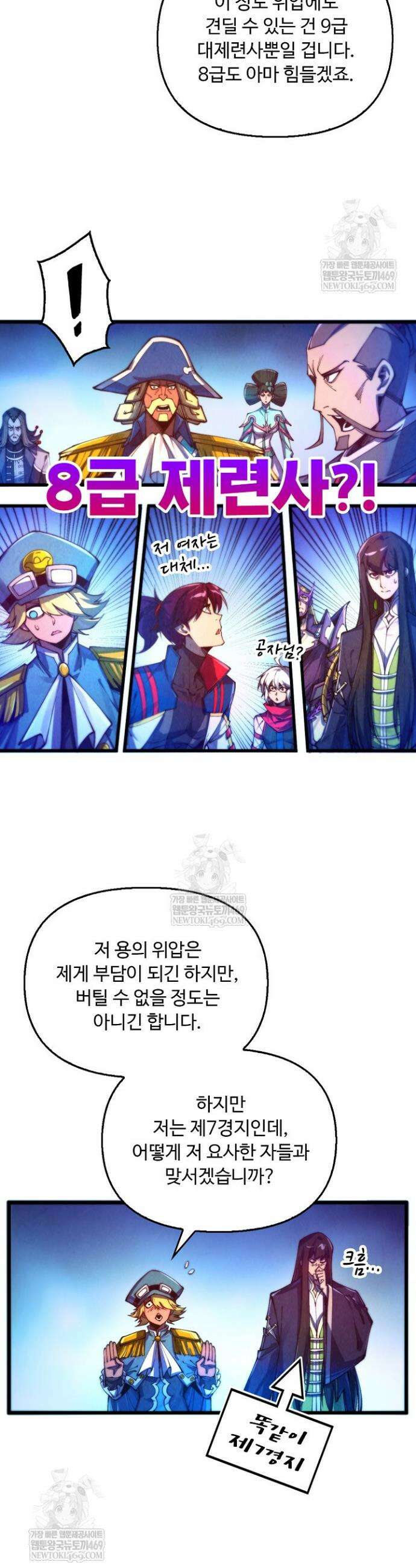만고지존 473화 17