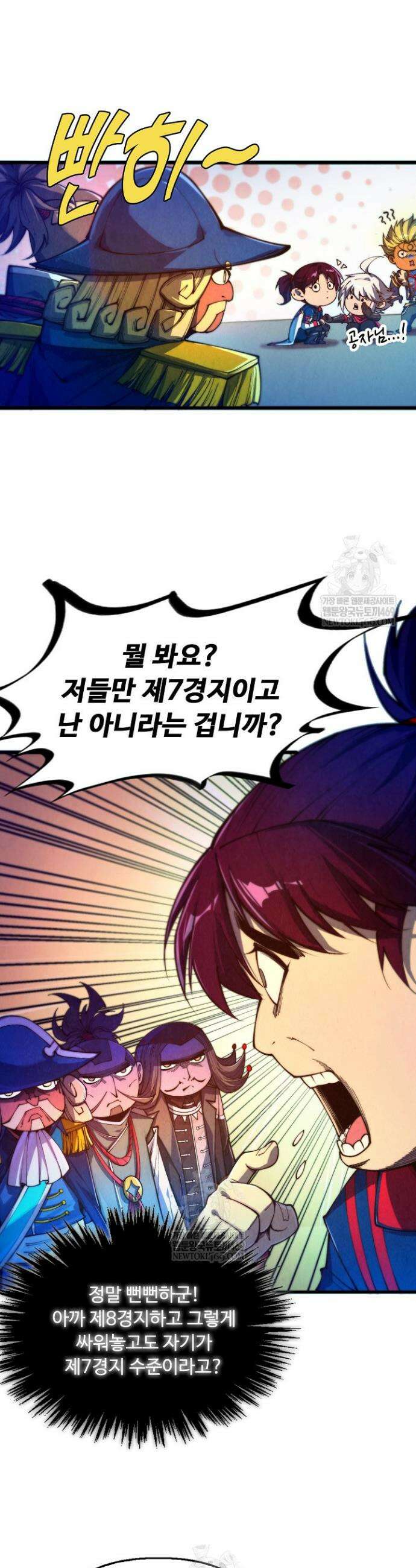 만고지존 473화 18