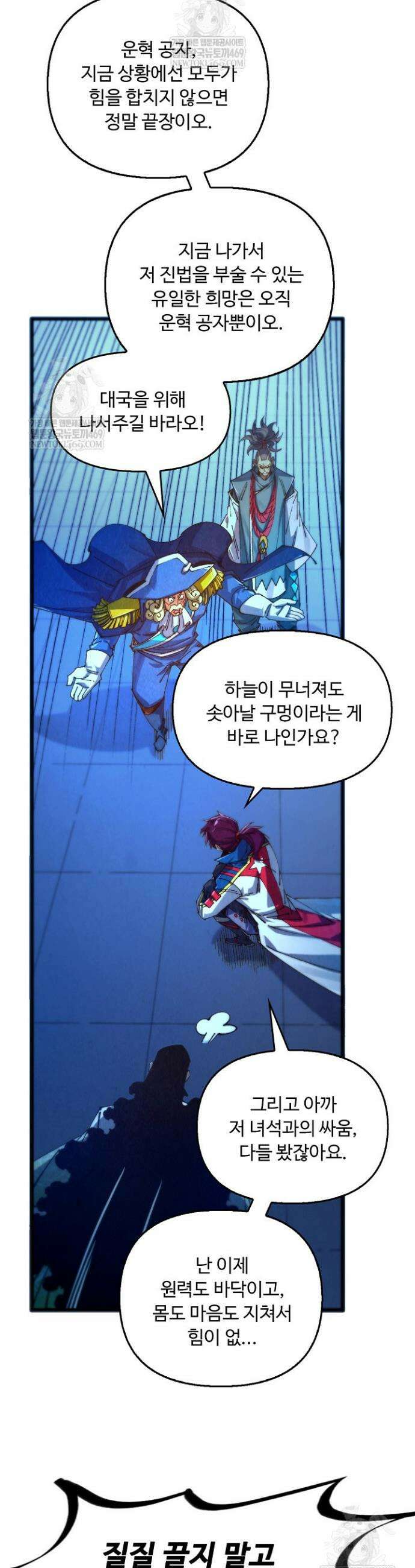 만고지존 473화 19