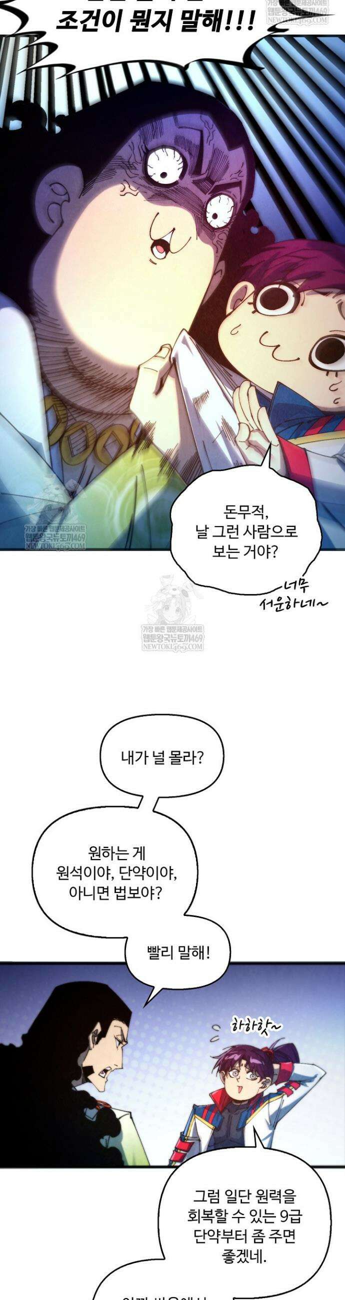 만고지존 473화 20