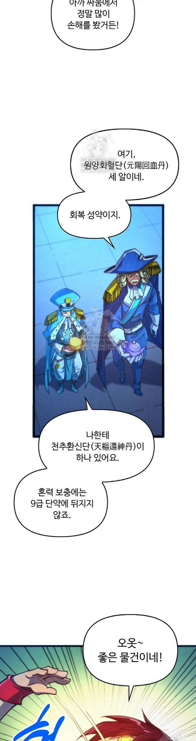 만고지존 473화 21
