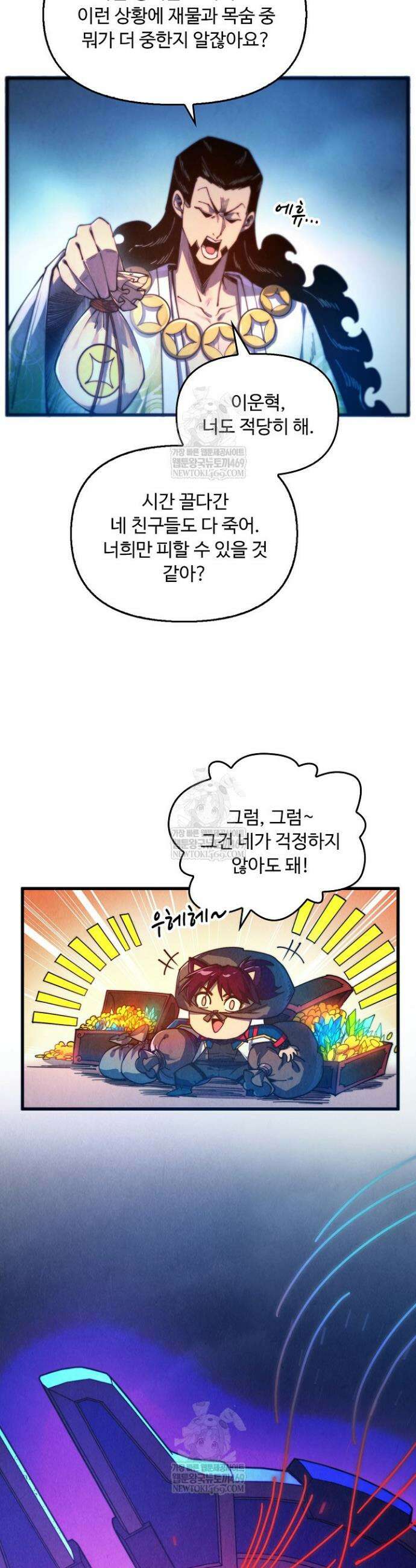 만고지존 473화 24