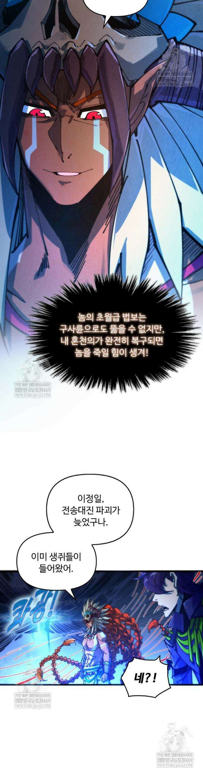 만고지존 473화 28