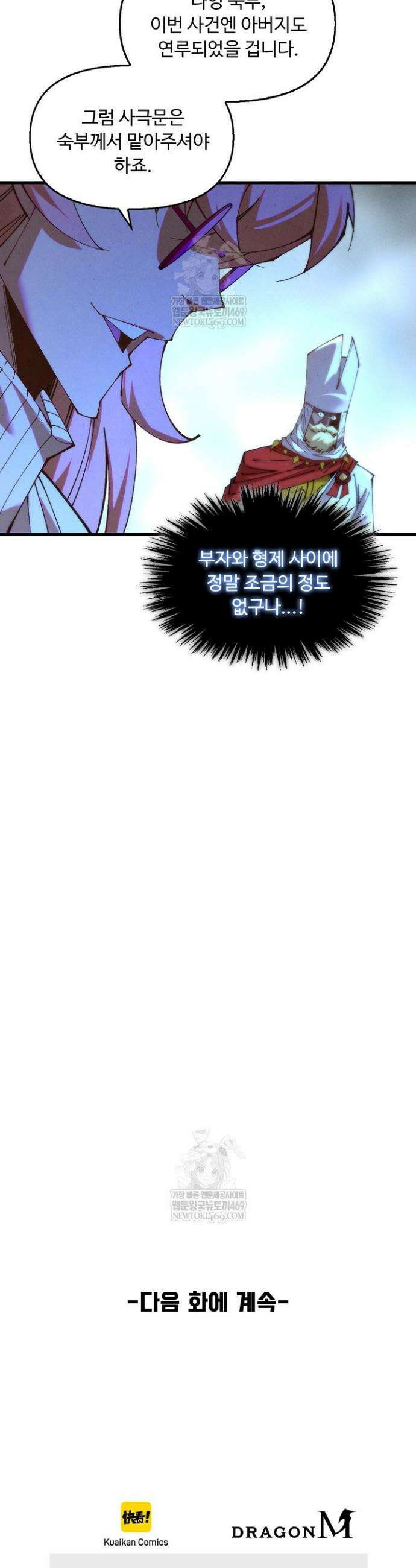 만고지존 473화 33