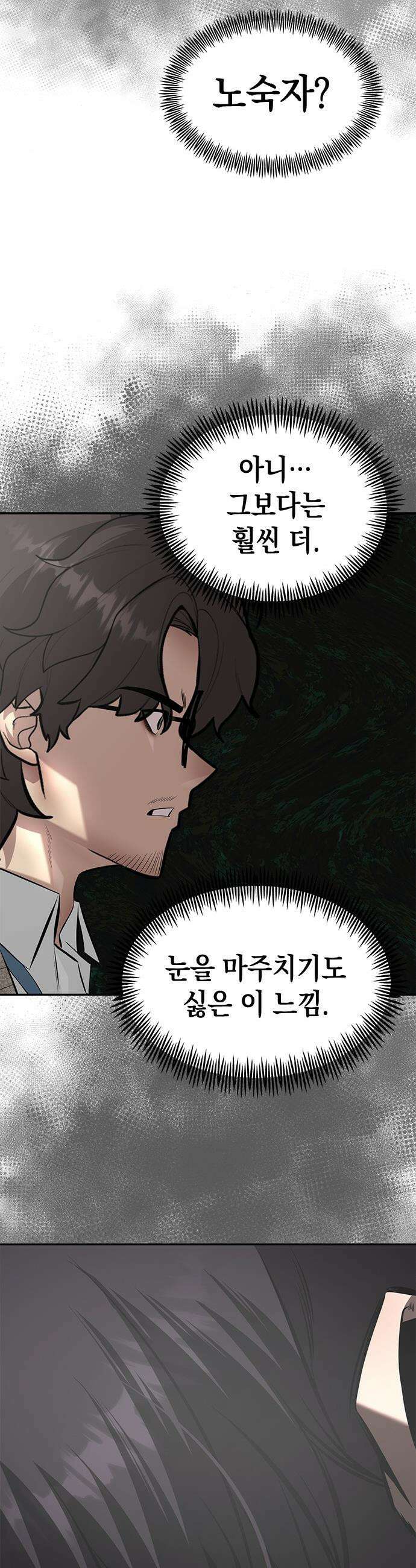 애드립의 신 - 7화 4