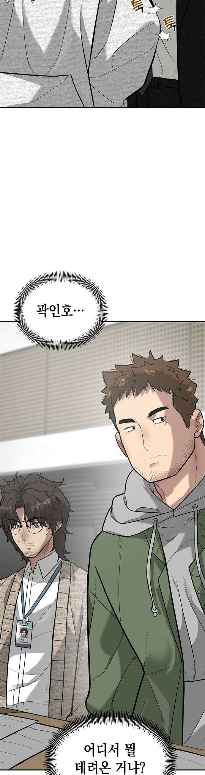 애드립의 신 - 7화 6