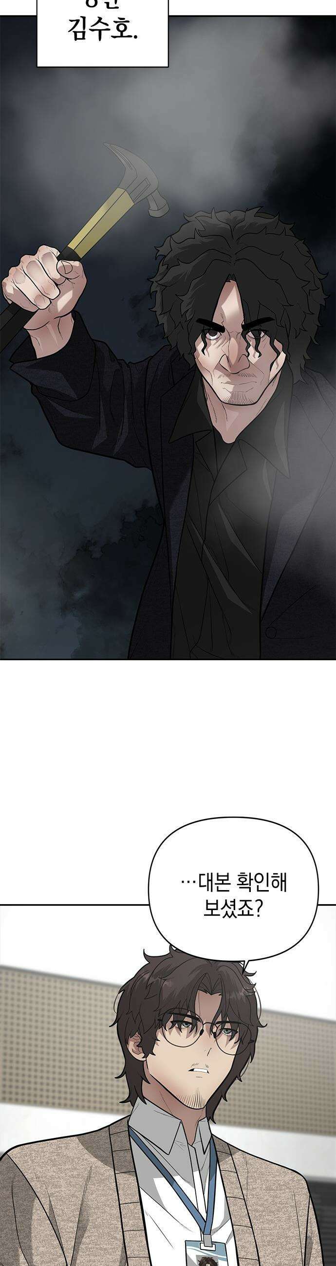 애드립의 신 - 7화 12