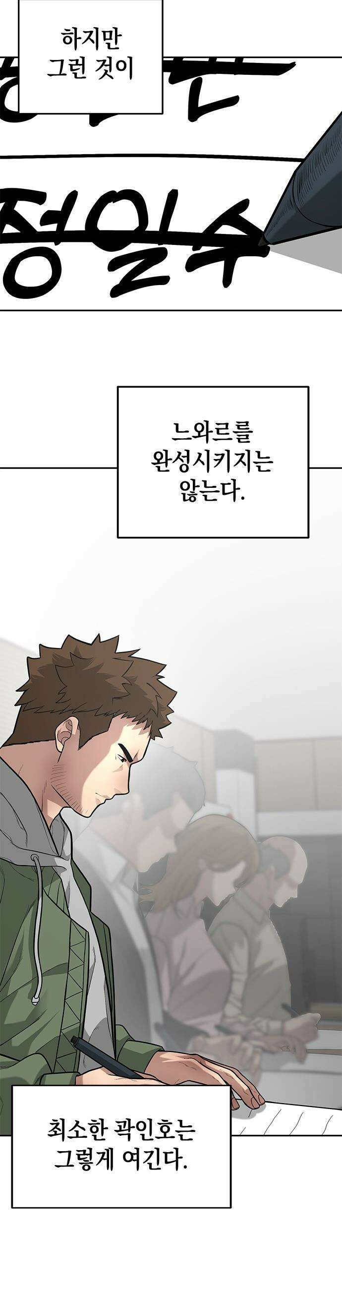 애드립의 신 - 7화 17