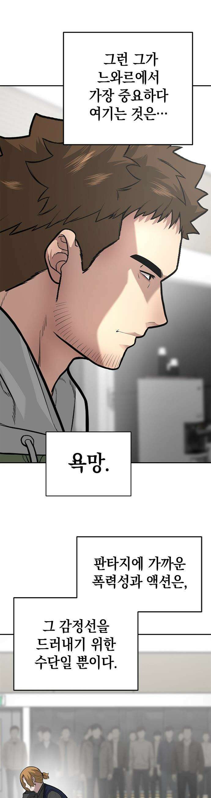 애드립의 신 - 7화 18
