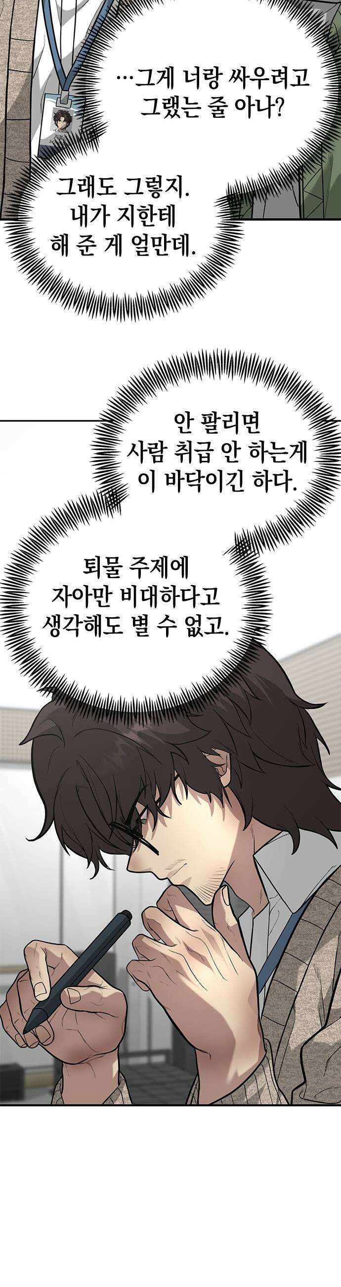 애드립의 신 - 7화 20