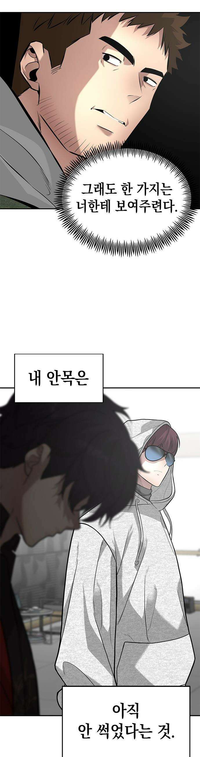 애드립의 신 - 7화 21