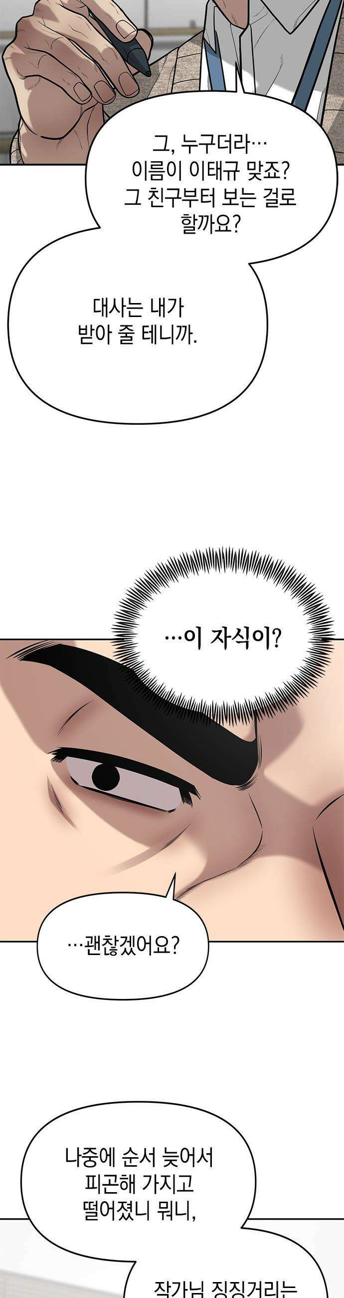 애드립의 신 - 7화 25