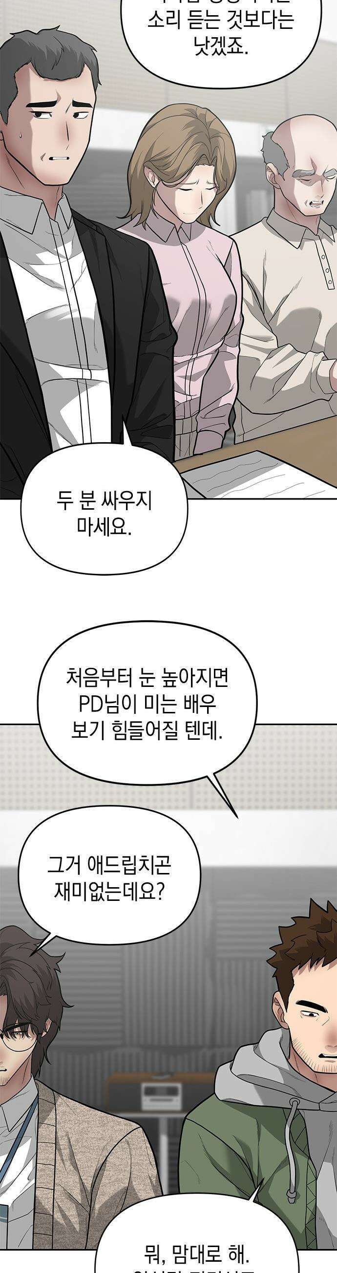 애드립의 신 - 7화 26