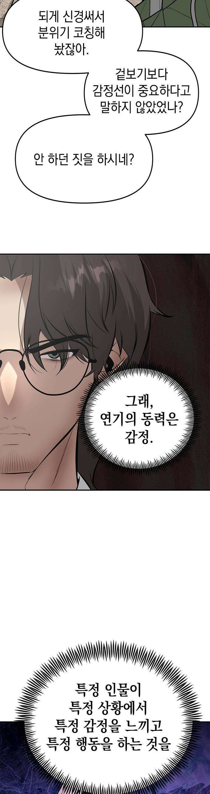 애드립의 신 - 7화 32