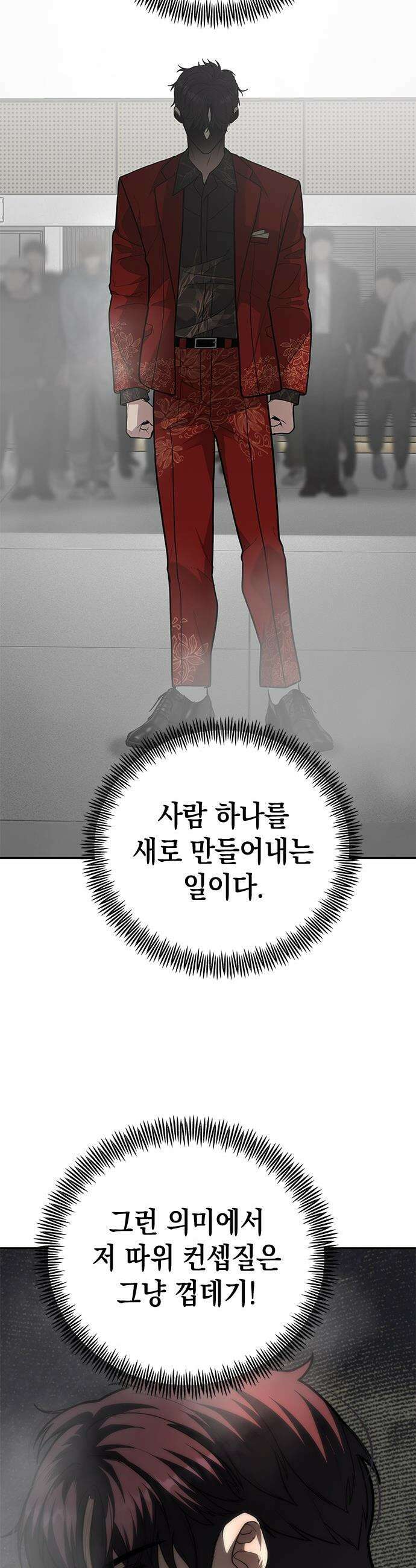 애드립의 신 - 7화 34
