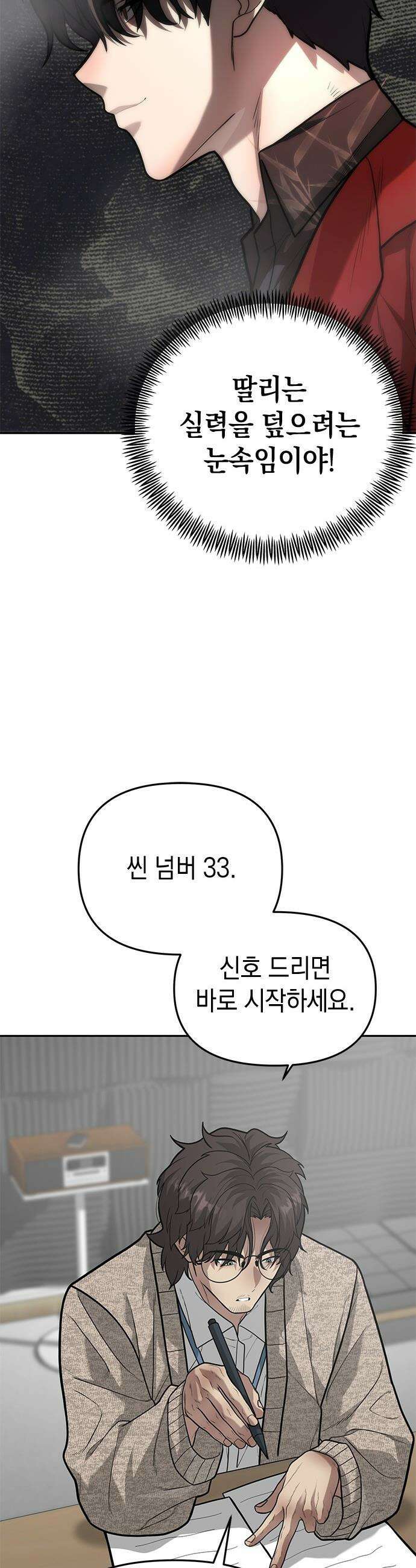 애드립의 신 - 7화 35
