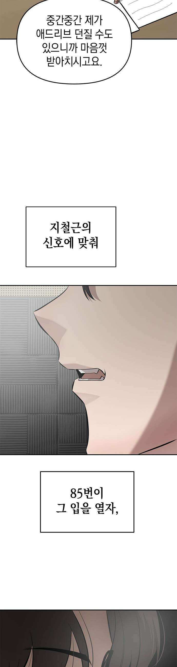 애드립의 신 - 7화 36