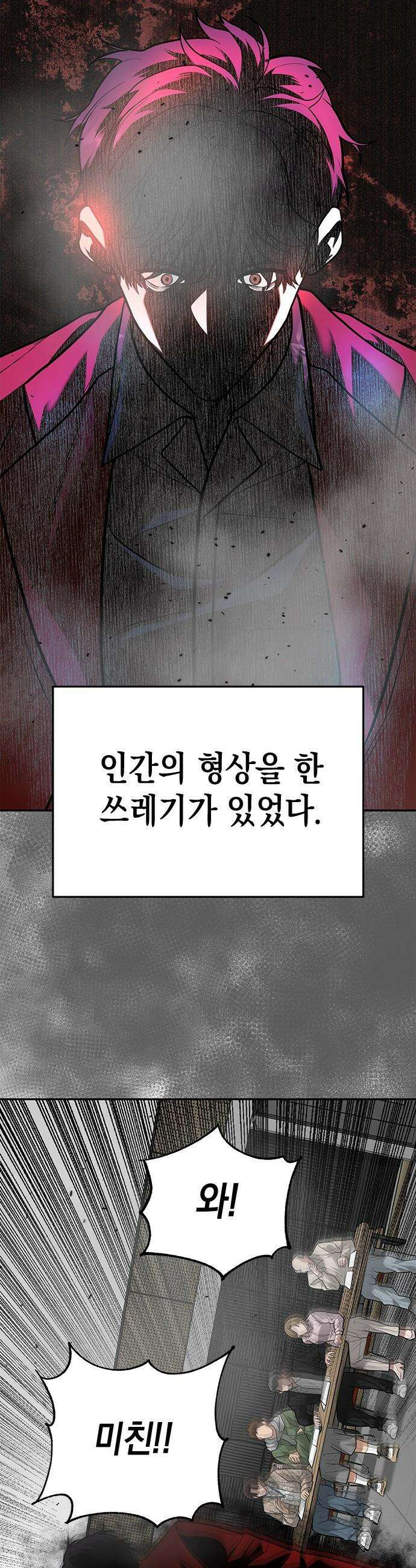 애드립의 신 - 7화 39