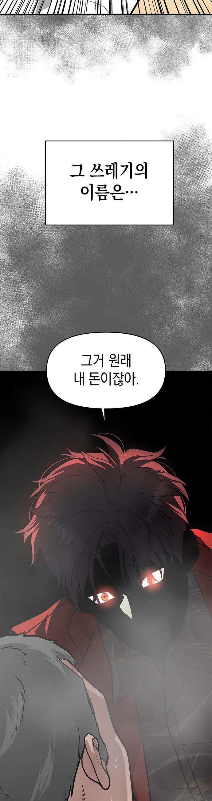 애드립의 신 - 7화 43