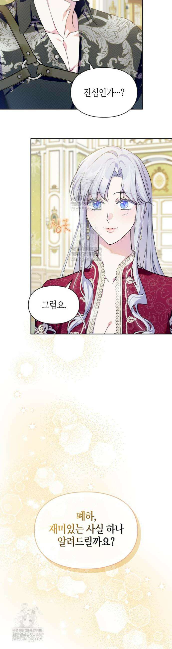 폭군의 간신이 되었다 98화 2