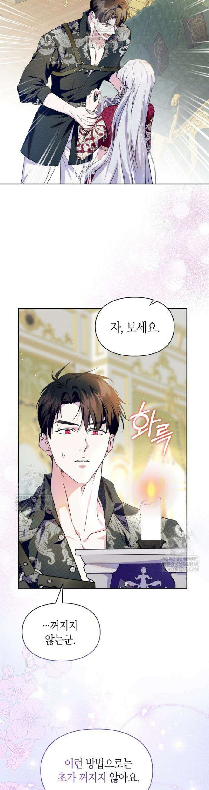 폭군의 간신이 되었다 98화 4