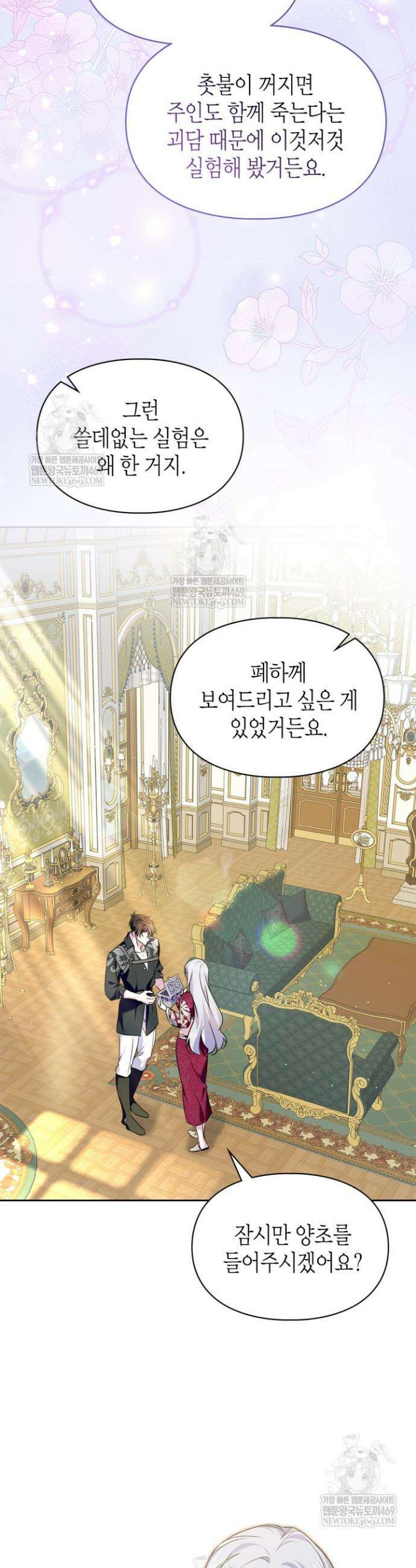 폭군의 간신이 되었다 98화 5