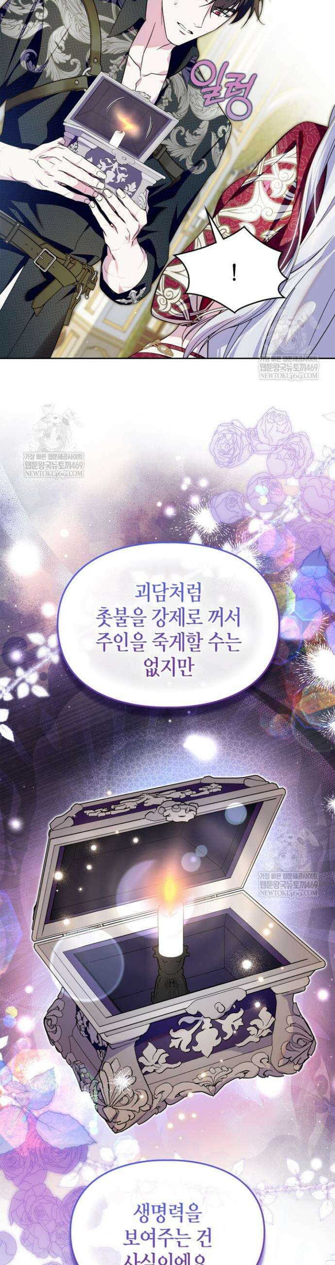 폭군의 간신이 되었다 98화 7