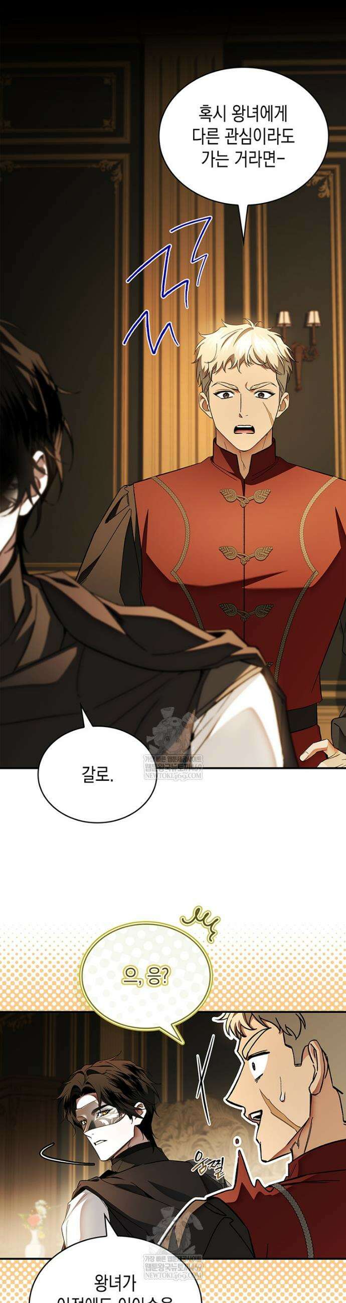 너에게 빼앗을 왕관 34화 5