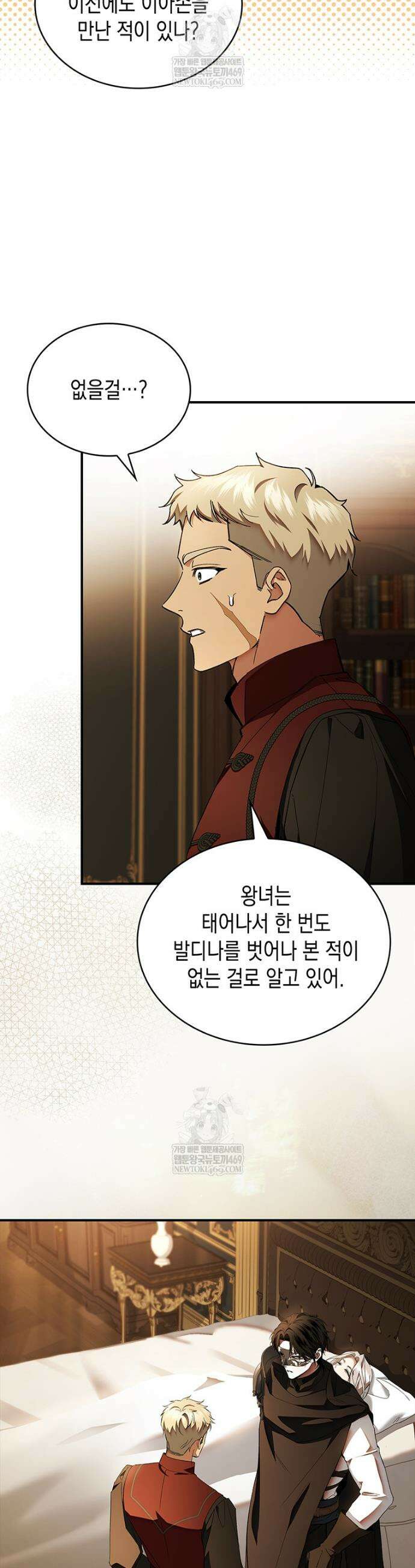 너에게 빼앗을 왕관 34화 6