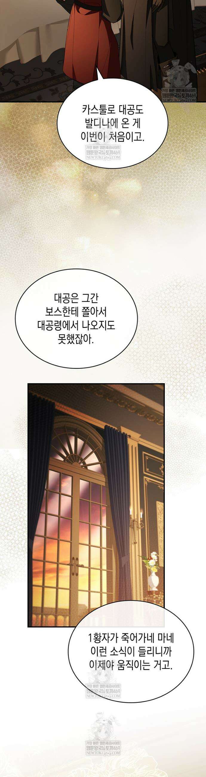 너에게 빼앗을 왕관 34화 7