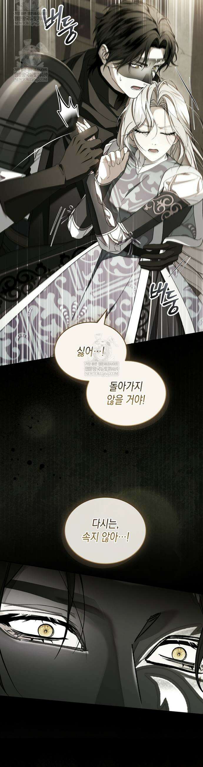 너에게 빼앗을 왕관 34화 14