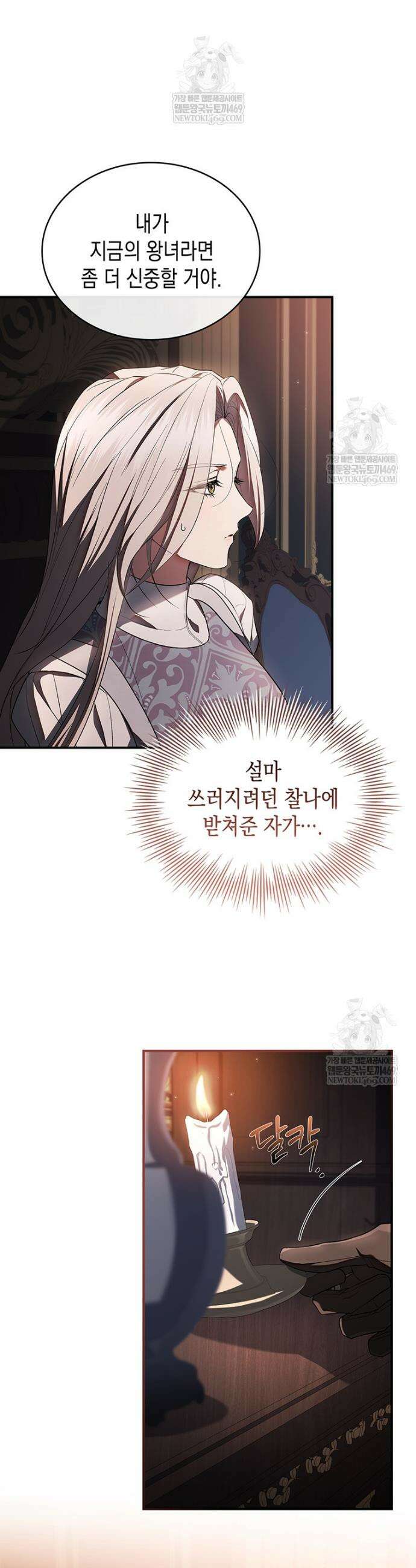 너에게 빼앗을 왕관 34화 23