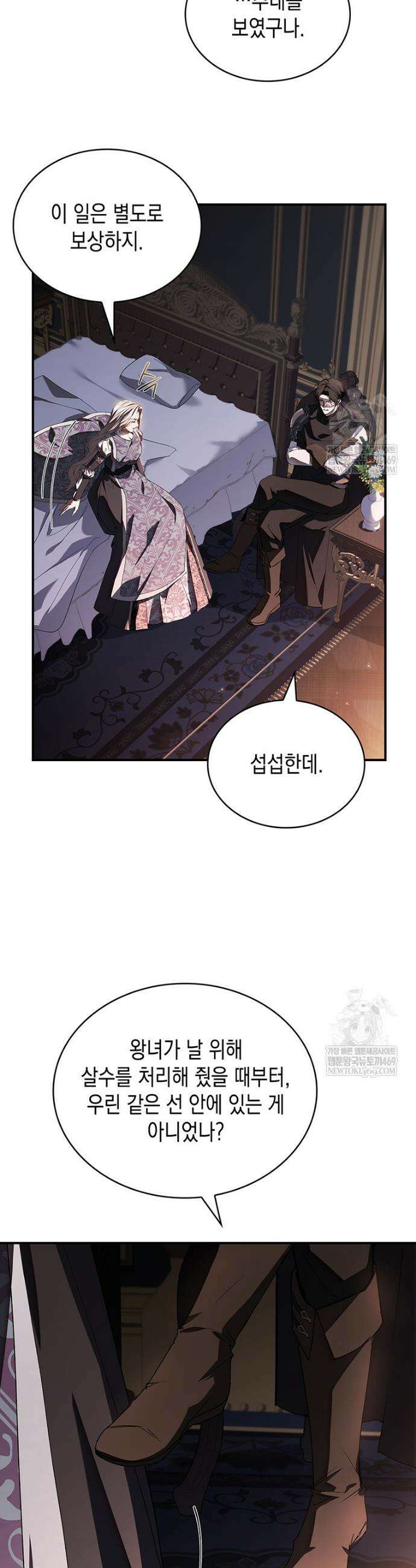 너에게 빼앗을 왕관 34화 26