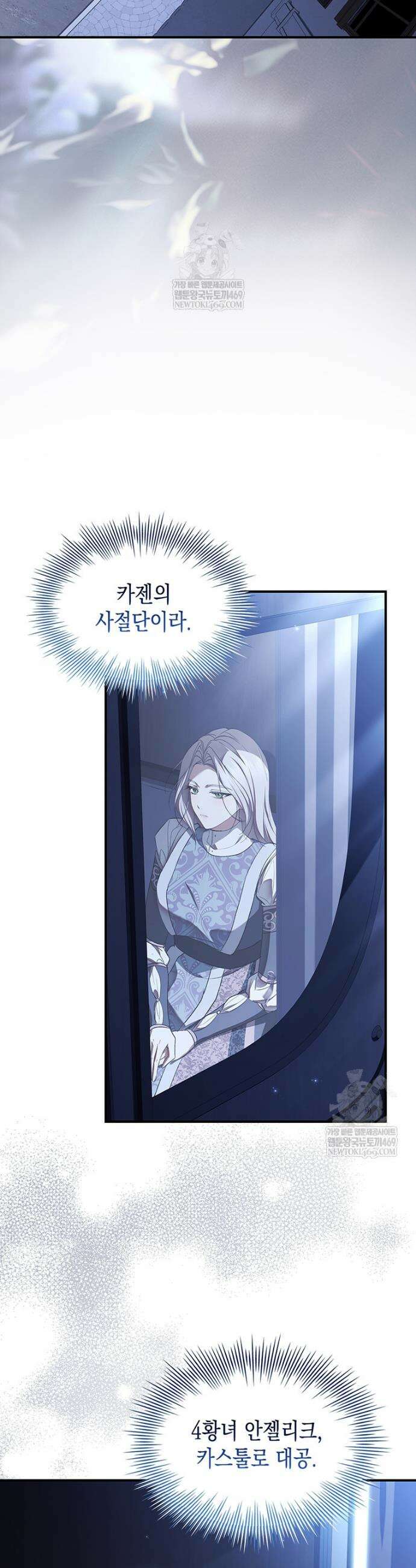 너에게 빼앗을 왕관 34화 34