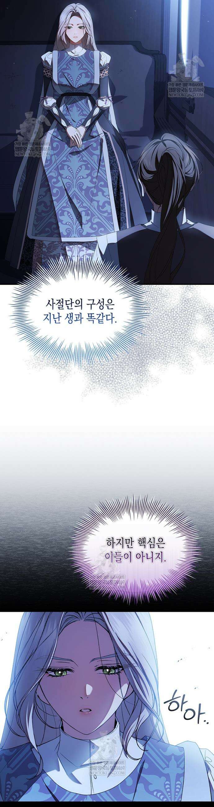 너에게 빼앗을 왕관 34화 35