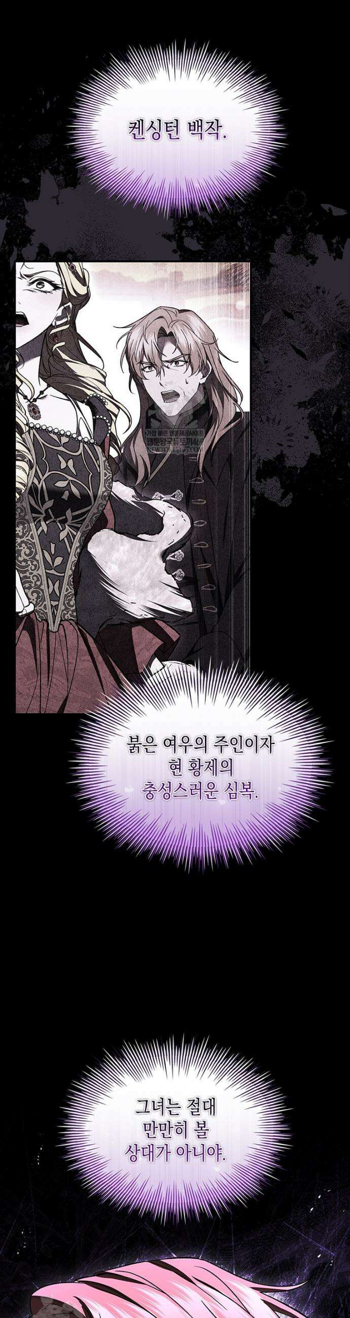 너에게 빼앗을 왕관 34화 36