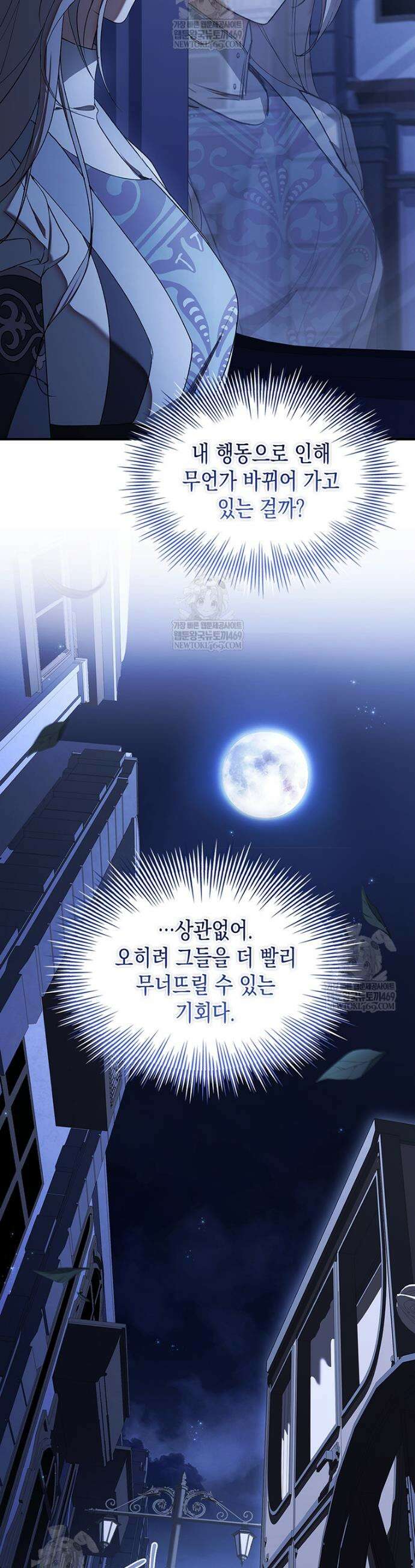 너에게 빼앗을 왕관 34화 38