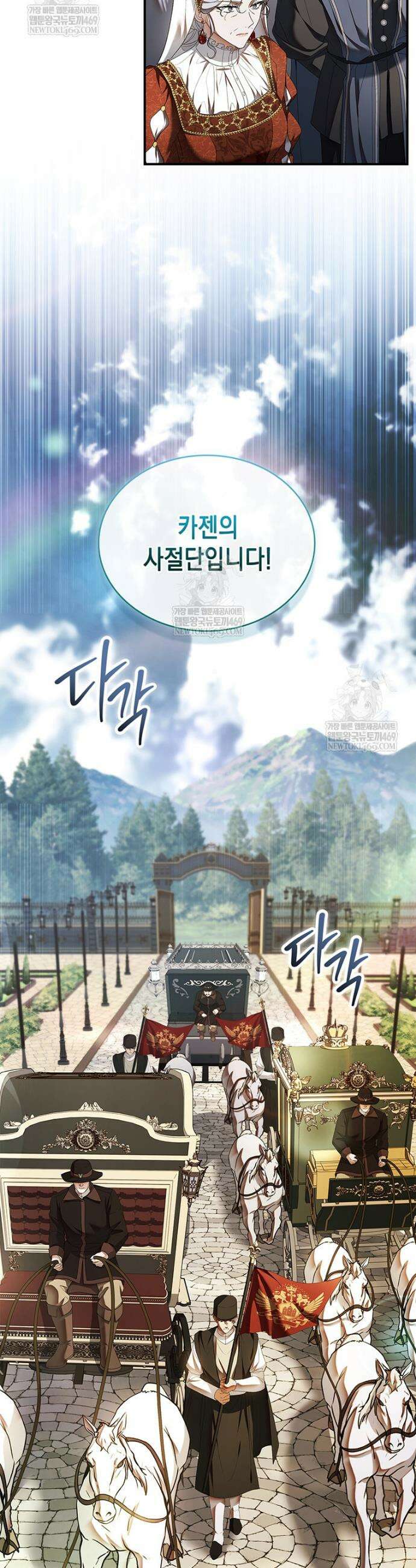 너에게 빼앗을 왕관 34화 42