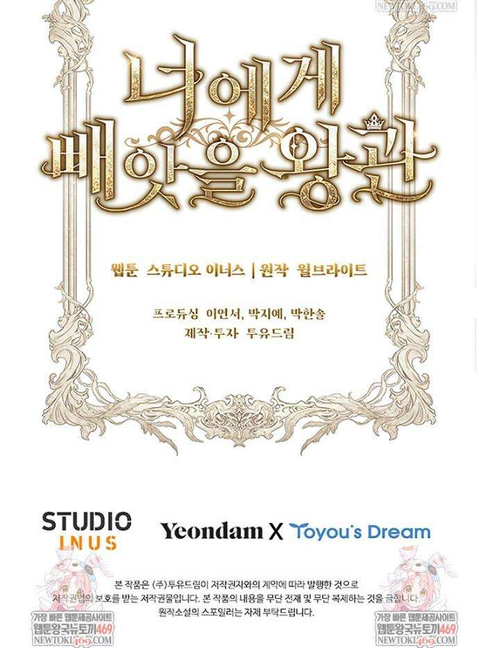 너에게 빼앗을 왕관 34화 47
