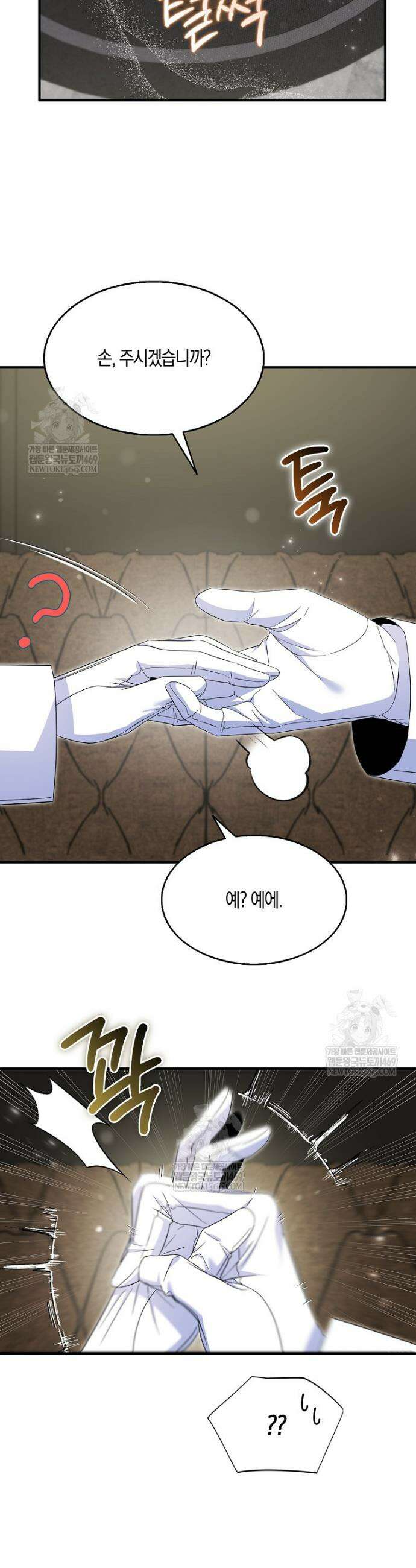 충직한 검이 되려 했는데 132화 3